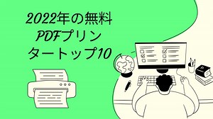 2025年オススメのPDFプリンター10 つ | UPDF