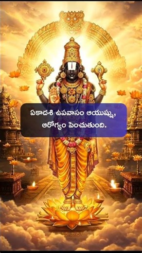 ఈ ఒక్క రోజు ఉపవాసం చేస్తే ఏమవుతుంది? | Vaikunta Ekadashi Special
