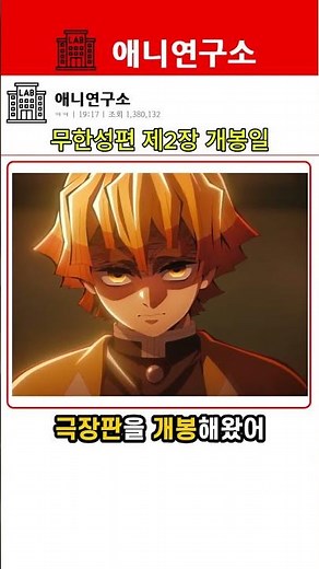 무한성편 제2장 개봉일 #귀멸의칼날