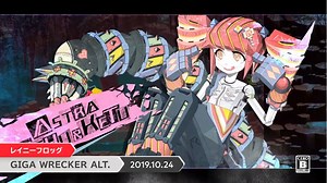 『GIGA WRECKER ALT.』の短いプレイ動画が公開！【9月5日】