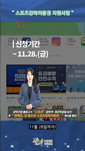 🏀유·청소년·장애인을 위한 [스포츠강좌이용권] 지원사업, 지금 신청하세요!