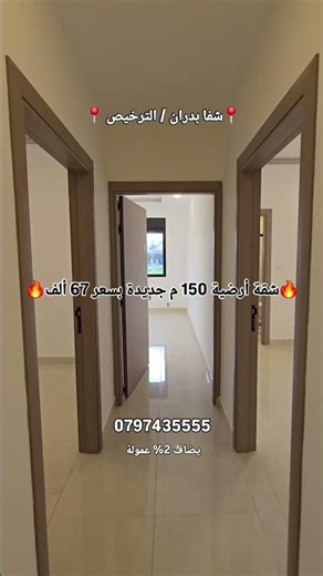 #شقةللبيع #عقارات #الأردن #شقق_للبيع_عمان
