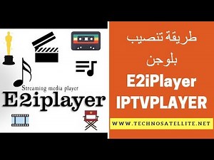 شرح طريقة سهلة لتنصيب بلوجن IPTVPLAYER PLUGIN E2iPlayer