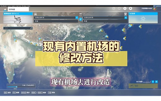 现有内置机场的修改方法