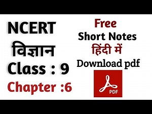 NCERT SCIENCE CLASS 9TH CHAPTER 6 Short Notes in Hindi