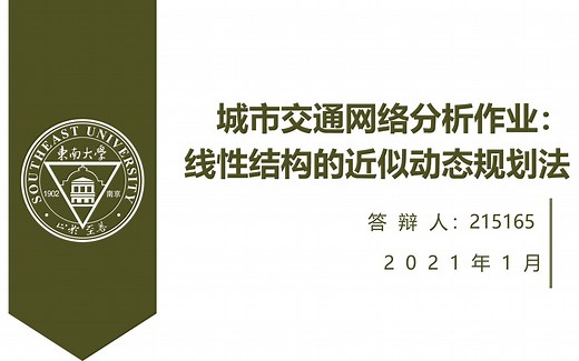 线性结构的近似动态规划法 215165