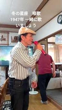 冬の星座 唱歌1947年一緒に歌いましょう