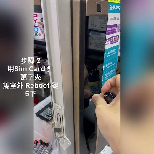 Samsung 三星 電子門鎖 密碼盤錯亂 /磚機 /死機 解決方法（非零件損壞）重啟 Samsung 三星電子門鎖 Reboot 前面板教學（不會洗機）by 高寶鎖業 GoBo Lock