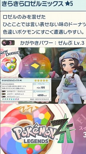 【ポケモンZA】かがやきパワーぜんぶレベル3という色違い厳選用最強チートドーナツ
