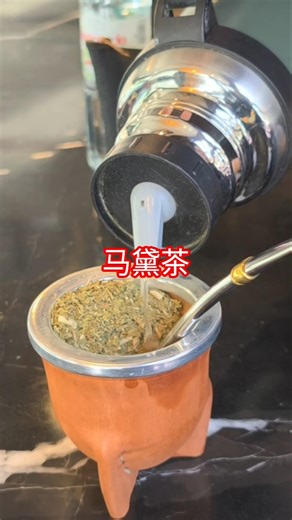 阿根廷国饮马黛茶 #阿根廷 #马黛茶