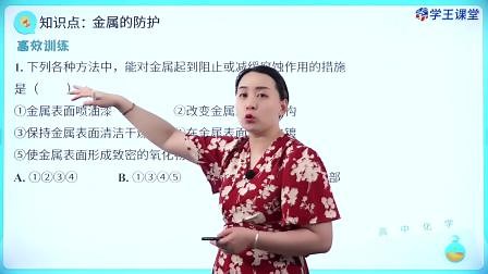 金属的腐蚀与防护（第2课时）