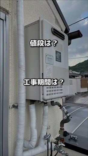 給湯器も交換！3点ユニットバスをお風呂とトイレに分離してみた結果