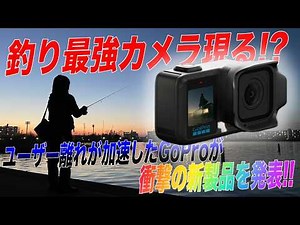 [Shocking] GoPro is making a comeback as the ultimate fishing camera!? They've unveiled an incred...