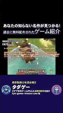 FATE【名作見つかる！ゲーム紹介】