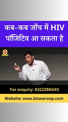 15K views · 537 reactions | कब–कब जाँच में HIV पॉजिटिव आ सकता है -...