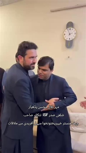مہر بلال محسن پڈھیار ضلعی صدر ISF ننکانہ صاحب چیف منسٹر خیبرپختونخوا سہیل آفریدی سے ملاقات