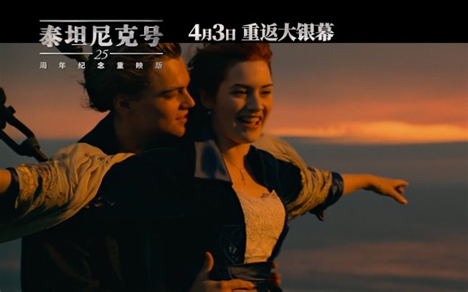超清预告《泰坦尼克号/Titanic》