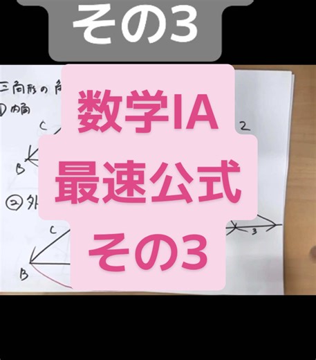 高校数学IA 最速公式演習 その3 #数学IA #数学 #共通テスト対策 #公式覚え方 #高校数学 #数ia公式