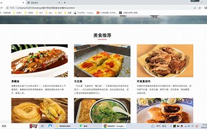 【html css】 我的家乡主题网页源码 演示、查看代码、修改教程 学生网页作业