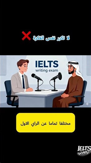 فقرة الرأي الثاني بسهولة ✅ | Writing Task 2 Discuss Both Views