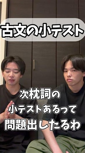 定期テスト対策 | 枕詞の覚え方【ショートコント】