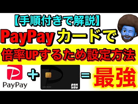 【手順付】Paypayカード切り替わり後絶対設定しておくべき事、現在Yahooカード利用者がPayPayカードに変更する注意事項を解説