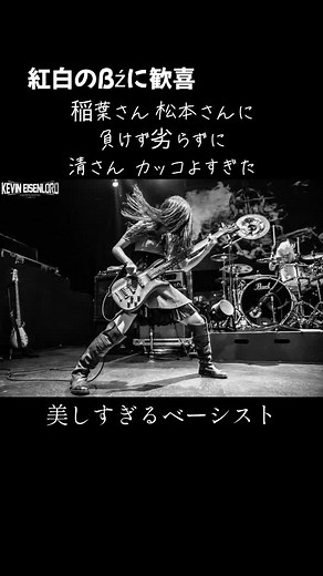 B'z紅白歌合戦での美しすぎるパフォーマンス