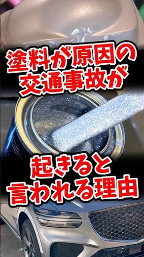 Paint is likely to cause accidents