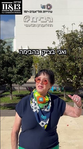 פריסייל בשפרינצק 11-13 ת״א