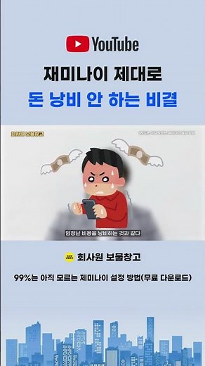 재미나이 제대로 돈 낭비 안 하는 비결