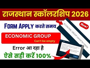 राजस्थान स्कॉलरशिप फॉर्म समस्या ?🥳 | Rajasthan scholarship form apply online problem solution