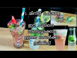 Summer drinks|watermelon mojito, virgin mojito|mocktail recipes in malayalam