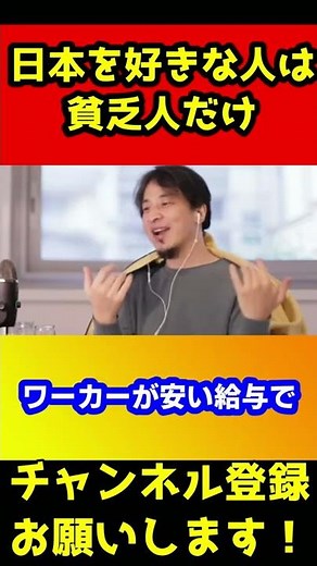 日本最高と言ってる人は貧乏人だけですよ。偏見を持つひろゆき#shorts