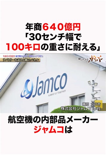 ジャムコと航空機内装の革新