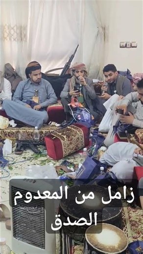 زامل من المعدوم الصدق محمد داحش#محمدداحش افراح ال الامير