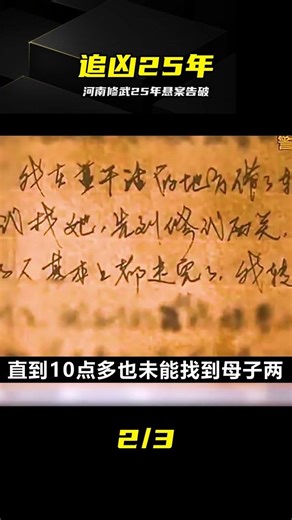 河南修武：跨越25年的偵破 #命案侦破，河南修武，陈年悬案，刑事侦查，正义归来