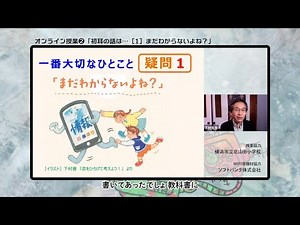 「初耳の話は…[1]まだわからないよね？」授業：メディア・リテラシー②下村 健一【新型コロナde問いマンダラ】