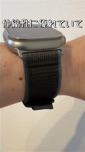 今日のApple Watch Ultraのバンドはトレイルループです