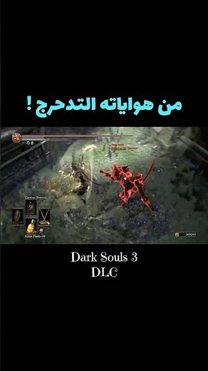 ماعندهم قدرة تحمل #دارك_سولز #darksouls #تختيم #gameplay
