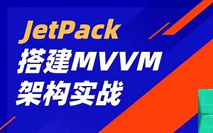 MVVM架构的初步实现（下）