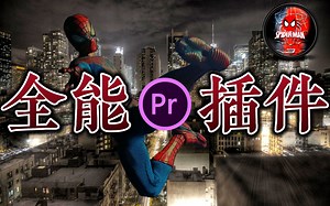 PR神级全能插件AtomX，涵盖转场、调色、音效、文字动画等~