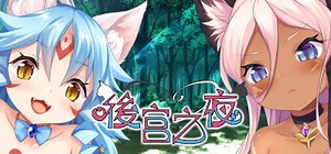 Neko Night: обзор, публикации, гайды и релиз визуальная новелла игры Neko Night