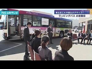 ラッピングバスお披露目