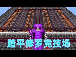 我的世界：雷吉猎人大作战之踏平修罗竞技场 为营救狒狒雷吉踏上了杀神之路 #我的世界 #minecraft #mc#猎人大作战