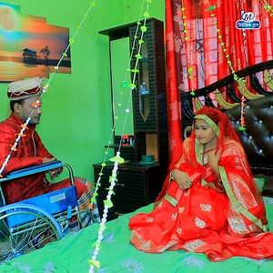 1.7M views · 10K reactions | বাসর ঘরে নিজের স্বামীকে হুইল চেয়ারে আসতে দেখলো স্ত্রী, এরপর যা ঘটল | Music Plus Comedy | Facebook