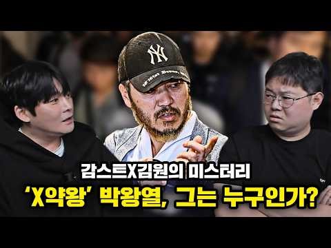 감스트x김원 박왕열의 실체 꼭 아셔야 합니다..