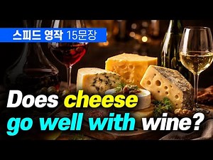 📌15 Speed ​​Writing Sentences📌 "Does cheese and wine go well together?" Say it quickly in English...
