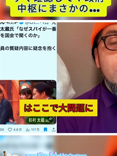 【実名言います】今すぐ確認して！政府中枢にまさかの…! パート4 #超緊急 #ごめんなさい #炎上覚悟 #間違いを認める #話題の動画 #foryoupage❤️❤️ #fybシ #vrial_video #trendiing