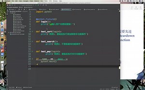 3.1--使用pytest+fixture执行配置和销毁逻辑