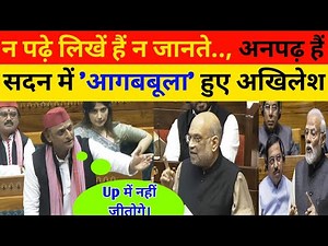 Vande Mataram in Parliament: न पढ़े लिखें हैं न जानते.., अनपढ़ हैं, सदन में 'आगबबूला' हुए अखिलेश